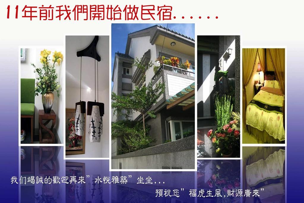 水悅雅築民宿 Shuiyue Guest House Хуалянь Экстерьер фото